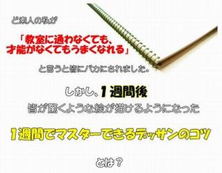 絵が上手くなる方法 デッサン 通信教育 通信講座